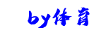 by体育