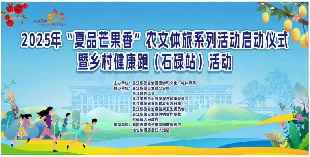 by体育app海南昌江发布五一假期活动预告：摘芒果玩赛事海边撒欢……(图1)